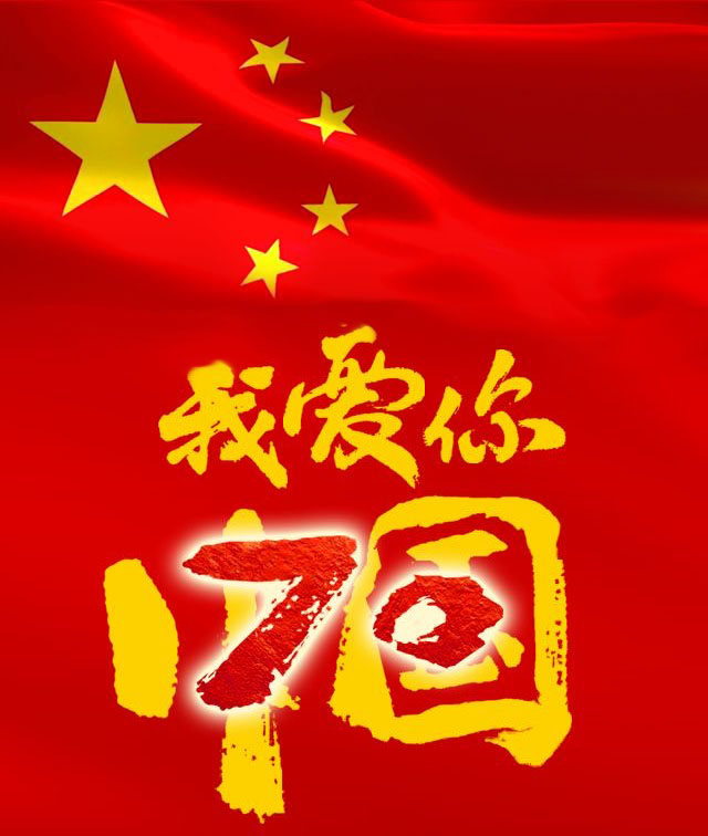 超高分子量聚乙烯管厂家开云「中国」官方网站股份恭贺新中国成立70周年